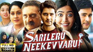 Sarileru Neekevvaru Full Movie in Hindi Dubbed  Mahesh Babu Rashmika Mandanna  1080p Fact ampReview [upl. by Alrad]