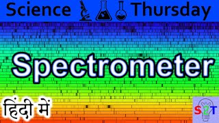 Spectrometer Explained In HINDI Science Thursday [upl. by Youlton]