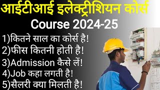 ITI Electrician Course  Electrician Course  Aadmission  Fees  Job amp Salary 👍 [upl. by Ak]