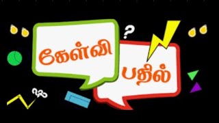 Kelvi pathil Questions  answers by Revathy Shanmugam [upl. by Beaston]