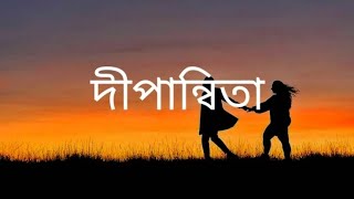 Dipannita  Sorry Dipannita  সরি দীপান্বিতা  Lyrics  Bangla Song  dipannita [upl. by Schaper]