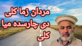 Mia Kali charsada road mardan  mardan zama Kali de  yarbash tv  mardan vlogs [upl. by Gorden903]