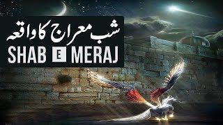 Shab e Miraj Ka FULL Waqia  The Story of Isra and Miraj  The Night Journey of Prophet SAW Urdu [upl. by Fairweather437]