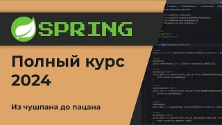 Spring Boot Урок 2 Что такое бины Обзор Spring Context [upl. by Iaverne41]