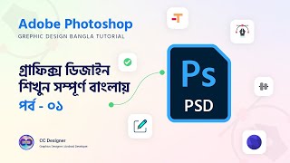 Graphic Design Bangla Tutorial  Part 01 [upl. by Ramoh]