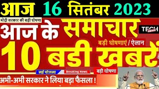 16 tarikh ki news Aaj ka taja khabar 16 September ka taja Samachar 16 September 2023 [upl. by Drareg]