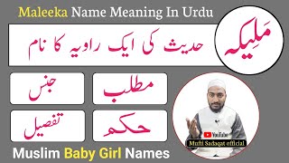 Maleeka Name Meaning In Urdu  Malika Naam ka Matlab  Mufti Sadaqat Official  Maleeka Name Info [upl. by Ybrik]