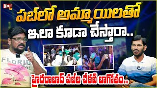 Dasari Vignan Revealed Sensational Facts about Hyderabad Pub Culture  NoxTVEntertainment [upl. by Granlund]