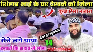 Shihab Bhai Ke Ghar Ka Nazara Live 🔴 Update  हज़ारों लोग शिहाब भाई से मिलेंगे  14 जुलाई Location [upl. by Germaine36]