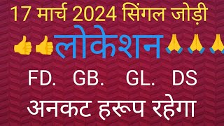 Satta King aaj Ki Khabar 17 march 2024 satta result faridabad Ghaziabad gali disawar satta [upl. by Michelle]