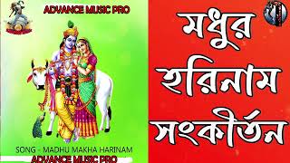 Modhur Hori Naam Sankirtan মধুর হরিনাম সংকীর্তন  হরে কৃষ্ণ হরে রাম  Hare Krishna Hare Rama [upl. by Reffotsirhc]