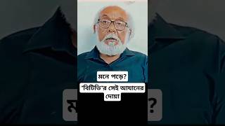 মনে পড়ে quotবিটিভিquotর সেই আজানের কথা আযানের দোয়া। BTV channel azaner dua azan islamicvideo shorts [upl. by Yelroc]