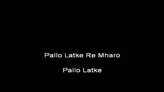 Pallo Latke Rajasthani Karaoke Video [upl. by Autumn834]