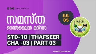 CLASS 10 THAFSEER CHAPTER 3 PART 3 JULY 5 [upl. by Janel]