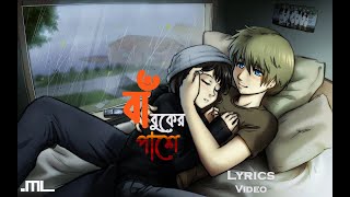 Buker Ba pasha  বুকের বাঁ পাশে TofayeL IslaM  Official Lyrical Video Song [upl. by Osnerol389]