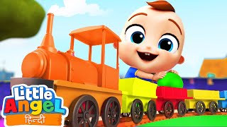 आई रेलगाडी आई l🚂 Aai RailGadi Aaai l Balgeet l Hindi Rhymes for Children  Little Angel Hindi [upl. by Enoed]