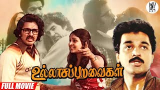 Illamai Song  Paadum Paravaigal Movie  Ilaiyaraaja  Karthik  Bhanupriya  SPB  S Janaki [upl. by Ennovehs752]