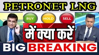 Petronet lng share latest news today petronet share latest news petronet share news today [upl. by Adnolat]