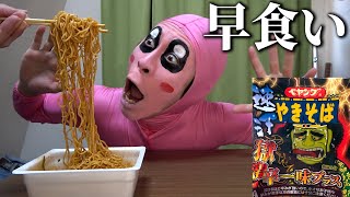 カービィさんが「ペヤング獄激辛一味プラス」を早食いするようです【モッパン】 [upl. by Eiramoj]