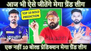 KKR vs DC Dream11 Prediction  KKR vs DC Dream11 Team  Dream11  IPL 2024 Match  47 Prediction [upl. by Noiram]