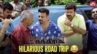 The Ultimate Comedy Ride😂  Kamal Haasan  Ramya Krishnan  Panchathanthiram Comedy  Sun NXT [upl. by Yraeg]