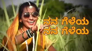 Nanageleya ಉತ್ತರ ಕರ್ನಾಟಕದ ಜವಾರಿ ಹಾಡು Nanagelati [upl. by Berstine]