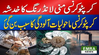 Cryptocurrency And Money Laundering  Bitcoin and Money Laundering [upl. by Atekram]