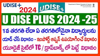 HOW TO ADD NEW STUDENTS IN UDISE PLUS 2024 HOW TO IMPORT STUDENTS IN UDISEHOW TO ISSUE TC IN UDISE [upl. by Auohp]