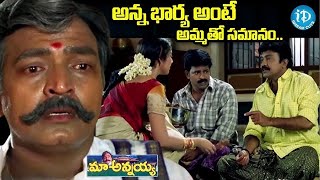 Maa Annayya  comedy Scene  Meena Rajasekhar  Telugu Cinema  Comedy Scene  iDream Annamayya [upl. by Alul534]