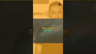 Dawit getachew  ለስምህ mezmureproterstant music DawitGetachewAbreham HannaTekleOfficial [upl. by Wira]