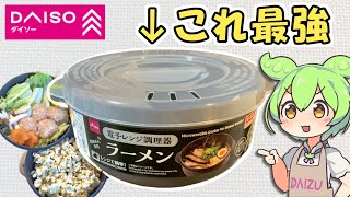 ダイソーのラーメン調理器の便利な使い方まとめ [upl. by Eskill405]