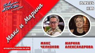 «МАКС И МАРИНА16» 1505ГОСТИ Екатерина Астахова Диана Ходаковская Нурия Дианова [upl. by Decima235]