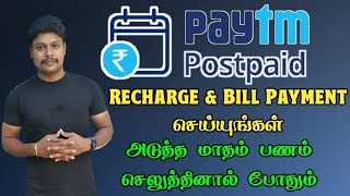 Paytm postpaid in tamil  How to activate paytm postpaid  Paytm paylater  Star online [upl. by Enialem]