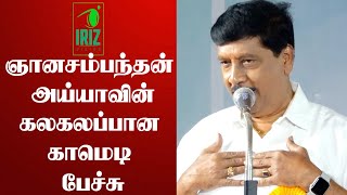 Gnanasambandan comedy speech  கலகலப்பான நகைச்சுவை பேச்சு  Book Fair 2022  Iriz vision [upl. by Shane]