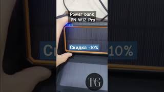 Скидка действует до 101224г Power Bank PNW12 Pro Наш WhatsApp 7 777 609 41 41 [upl. by Minsat442]