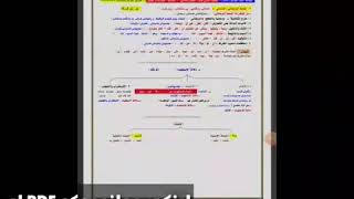 هات هات😱 کورتکراوەی عەرەبی پۆلی12 بەPDF مخلیل جمال Arabi poli 12 [upl. by Bates38]