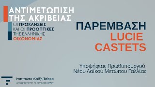 Παρέμβαση της Lucie Castets Υποψήφιας Πρωθυπουργού Νέου Λαϊκού Μετώπου Γαλλίας [upl. by Kermit]