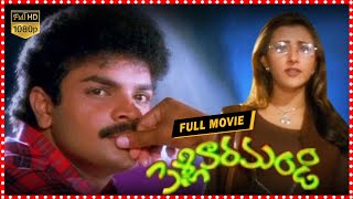 Pellivaramandi Movie  Dasari Arun Kumar  Sakshi Shivanand  S P Balasubrahmanyam  Movie Express [upl. by Jsandye545]