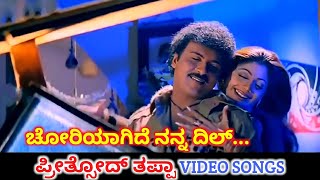 Choriyagide Nanna Dil  Preethsod Thappa  HD Video  V Ravichandran  Shilpa  SPB  K S Chithra [upl. by Oiril]