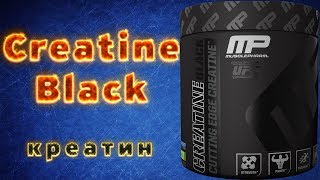 CREATINE BLACK – извънземния креатин на MusclePharm Ст Жеков [upl. by Atsejam]