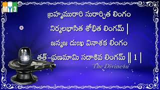 lingashtakam with telugu lyricslord Shiva telugu songs🙏🙏 [upl. by Johnson18]