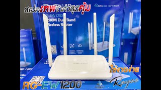 Reyee ByRuijie RGEW1200 Dual Band Wireless Router Mesh WiFi [upl. by Lambrecht]