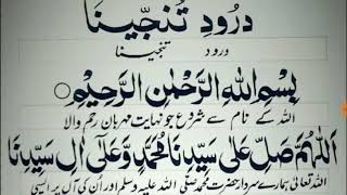 Durood e Tunjina FullWith urdu translation darood tanjeena  darood tanjeena beautifull recitation [upl. by Ardnuaed]