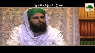 Namaz e Chasht Ka Tareeqa  Darul Ifta AhleSunnat [upl. by Ahsrat]