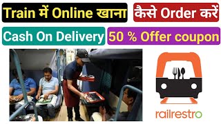 🚂 Train me khana order kaise kare  How to order food in train online  order food app in train [upl. by Irah33]