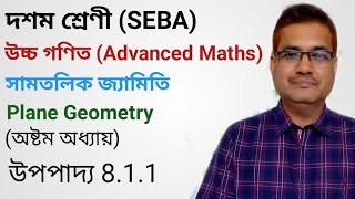 Class 10 Advanced Maths Theorem 811  Plane Geometry  Chapter 8  In Assamese [upl. by Wilton]