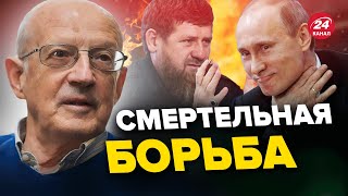 😏ПИОНТКОВСКИЙ Неожиданный подарок Путина  У Кадырова 2 огромные опасности AndreiPiontkovsky [upl. by Midis]