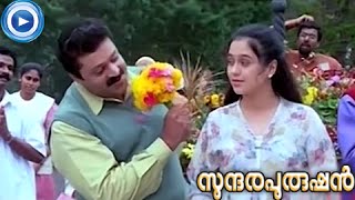 Thankamanassin  Song From  Malayalam Movie Sundhara Purushan HD [upl. by Hintze]