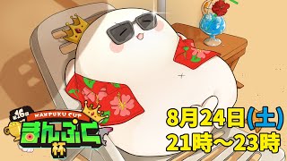 第16回まんぷく杯開幕！運営配信 まんぷく杯 splatoon3 サーモンラン 新人vtuber サーモンランnextwave [upl. by Onitnelav810]