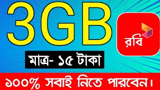 Robi internet offer  Robi 3GB internet 15 taka  Robi mb offer 2024  Robi sim offer [upl. by Illyes]